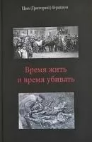 Vremya-Zhit