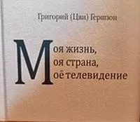 Gershzon_Book_1_edited