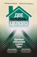 две половины целого