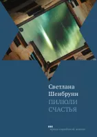 Пилюли счастья