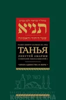 Танья(Врата единства и веры) 2 том