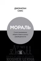 Мораль