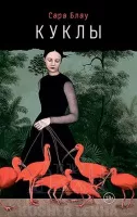Куклы