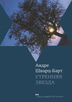 Утренняя звезда