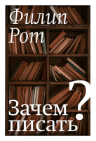 Зачем писать