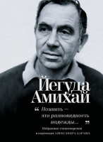 Помнить – это разновидность надежды...