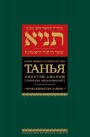 Танья(Врата единства и веры) 2 том