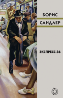 Экспресс-36