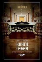 книга габая