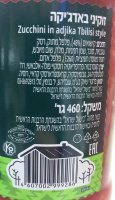 Кабачки в аджике по-тбилисски, Дядя Ваня (1)