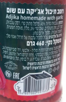 Аджика домашняя с чесноком Дядя Ваня, 460г