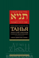Танья(Врата единства и веры) 2 том