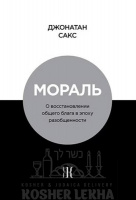 Мораль